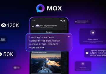 Обновление в отечественном мессенджере Max: для авторов каналов и их подписчиков