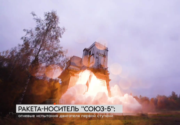 Роскосмос показал видео с огневых испытаний РД-171МВ — самого мощного в мире жидкостного ракетного двигателя