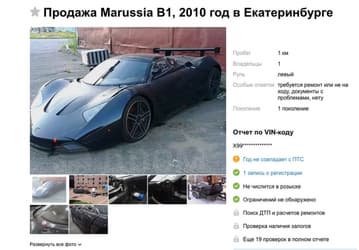 Эксклюзивная «недвижимость» за 10 миллионов рублей: в России продают суперкар Marussia без двигателя и коробки передач