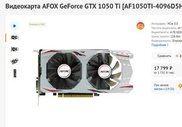 В России вновь начали продавать GeForce GTX 1050 Ti — этой видеокарте уже 10 лет