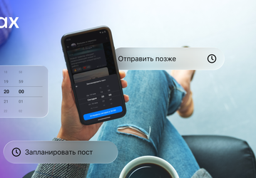 В отечественном мессенджере Max появились отложенные публикации