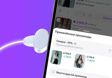 В Wildberries появились промокоды от продавцов