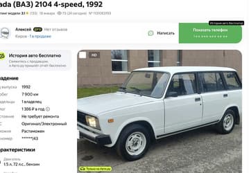 Новые «Жигули» — всего 600 тыс. рублей. В России продают универсал ВАЗ-2104 из 1990-х с пробегом менее 8 тыс. км