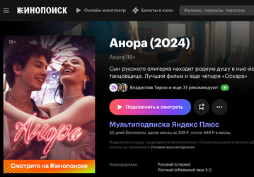 Большое обновление «Кинопоиска»: можно проверить киносовместимость, и многое другое