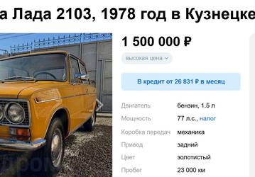 «Тройка» за полтора миллиона рублей, но не BMW: в Пензенской области продают ВАЗ-2103 с пробегом 23 тысячи км