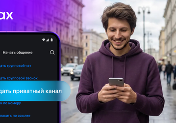 В национальном мессенджере Max появились приватные каналы