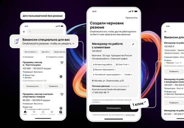 В «Авито Работе» прокачали ИИ-создание «Резюме в один клик»