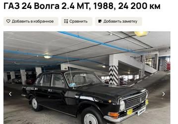 В Москве продают «Волгу» 1988 года в идеальном состоянии — она более 30 лет простояла в гараже