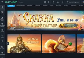Rutube запустит продажу билетов в кино