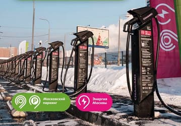 В Москве запустили второй городской зарядный комплекс для электромобилей