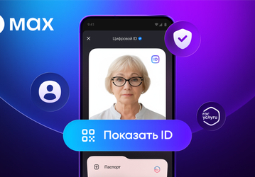 В магазин без пенсионного: через мессенджер Max теперь можно подтвердить льготы