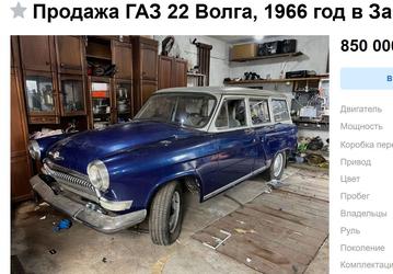 Очень редкую «Волгу» ГАЗ-22 продают в России всего за 850 тыс. рублей