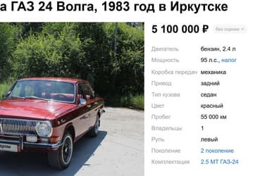 В России продают «Волгу» ГАЗ-24, восстановленную до последнего болта
