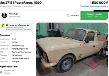 Советский Elite Pickup за 1,5 млн рублей: в РФ выставили на продажу отреставрированный «Банановоз» ИЖ-2715