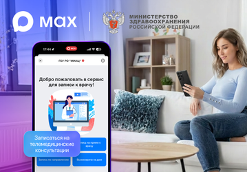 Закрыть больничный — через мессенджер Max: более полумиллиона пользователей