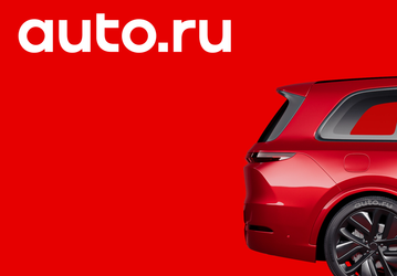 Яндекс продаёт «Авто.ру»