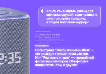 Крупнейшее обновление за год: «Алиса» в умных устройствах Яндекса перешла на продвинутую ИИ-модель