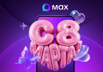 Пользователи отечественного мессенджера Max смогут поделиться поздравлением на большом экране в центре Москвы