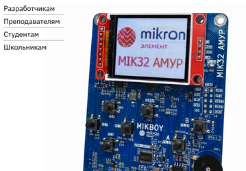 Российская игровая консоль может выглядеть так? Компания «Микрон» запустила продажи «Игровой консоли» – отладочного набора на российском чипе RISC-V