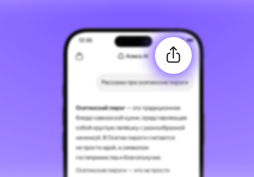 Большое обновление «Алисы AI» Яндекса: голосовой ввод, обмен чатами и поддержка планшетов