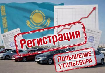 Казахстан закручивает гайки: утильсбор на автомобили из России повысят