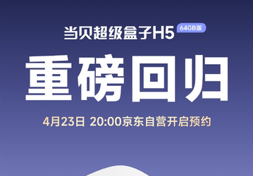 ТВ-приставка с поддержкой 8K: представлена Dangbei Super Box H5