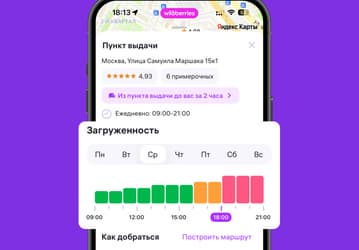 В Wildberries заработал прогноз загруженности ПВЗ