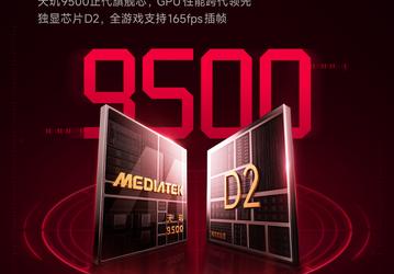 165 к/с и вентилятор. Redmi K90 Max получит Dimensity 9500 и отдельный графический чип