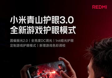С заботой о глазах: Redmi K90 Max получит новый экран с технологией Xiaomi Green Mountain Eye Protection 3.0