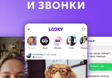 В Российском мессенджере Looky появились аудио- и видеозвонки, всё работает без VPN
