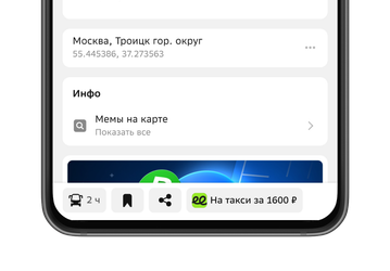 В 2ГИС появились мемы на карте