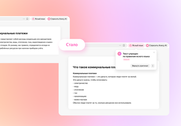 Простыми словами: «Алиса AI» в «Яндекс Браузере» адаптирует контент для людей с особенностями восприятия информации