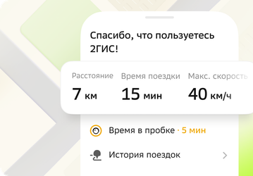 Большое обновление навигатора 2ГИС:  статистика, поиск нужных мест по маршруту и новый сценарий работы с CarPlay
