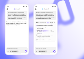 Все пользователи «Алисы AI» Яндекса получили доступ к новому ИИ-агенту «Исследовать»