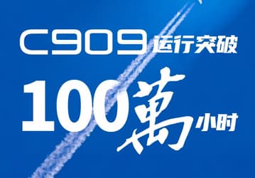 Китайский турбовентиляторный пассажирский самолет COMAC C909 стал настоящим хитом — эксплуатация превысила 1 миллион часов