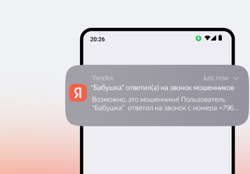 Бабушка ответила на подозрительный звонок: определитель номера Яндекса предупредит, если близким позвонят мошенники