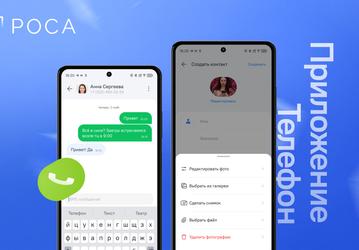 Операционную систему российского смартфона «Р-Фон» начнут устанавливать в другие устройства: готовится экспансия «РОСА Мобайл»