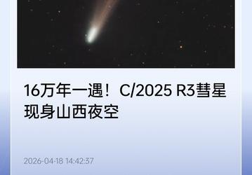 Опубликованы фото кометы «раз в 160 тысяч лет» — C/2025 R3 (PanSTARRS) достигла ближайшей точки к Солнцу