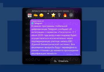 В Telegram рассылали фейковые сообщения от имени официальной техподдержки