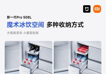 Новый холодильник Xiaomi Mijia Pro 508L с функцией автоматического приготовления льда и «умной» организацией напитков поступил в продажу в Китае