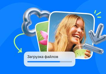 «Облако Mail» запускает безлимитный перенос файлов из iCloud