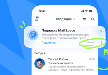 В «Почте Mail» запускают рекламу в списке писем