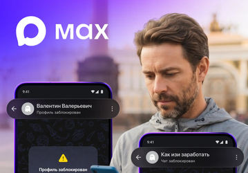 В мессенджере Max начали отмечать заблокированные аккаунты