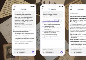К 9 мая: ИИ-агент «Алисы AI» Яндекса найдёт в архивах сведения об участниках Великой Отечественной войны