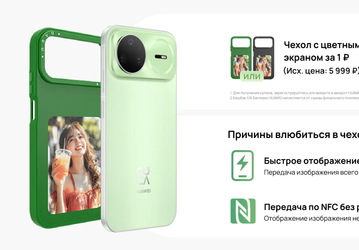 В России покупателям Huawei Nova 15 Pro дарят чехол с экраном стоимостью 6000 рублей