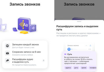 «Т-Мобайл» представил сервис «Умная запись звонков» с ИИ-расшифровкой
