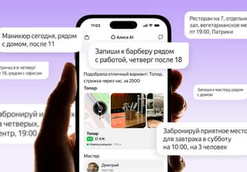 Прямо в чате: «Алиса AI» теперь умеет бронировать столики и записывать в салоны красоты