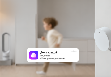 Заметит даже сидящего на диване: Яндекс запустил умный датчик присутствия