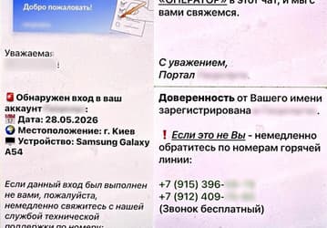 «В ваш аккаунт вошли в Киеве»: мошенники используют новый сценарий для атак на пользователей в России