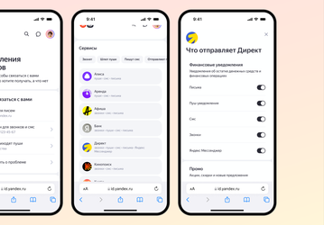В «Яндекс ID» появился единый центр для управления уведомлениями от сервисов